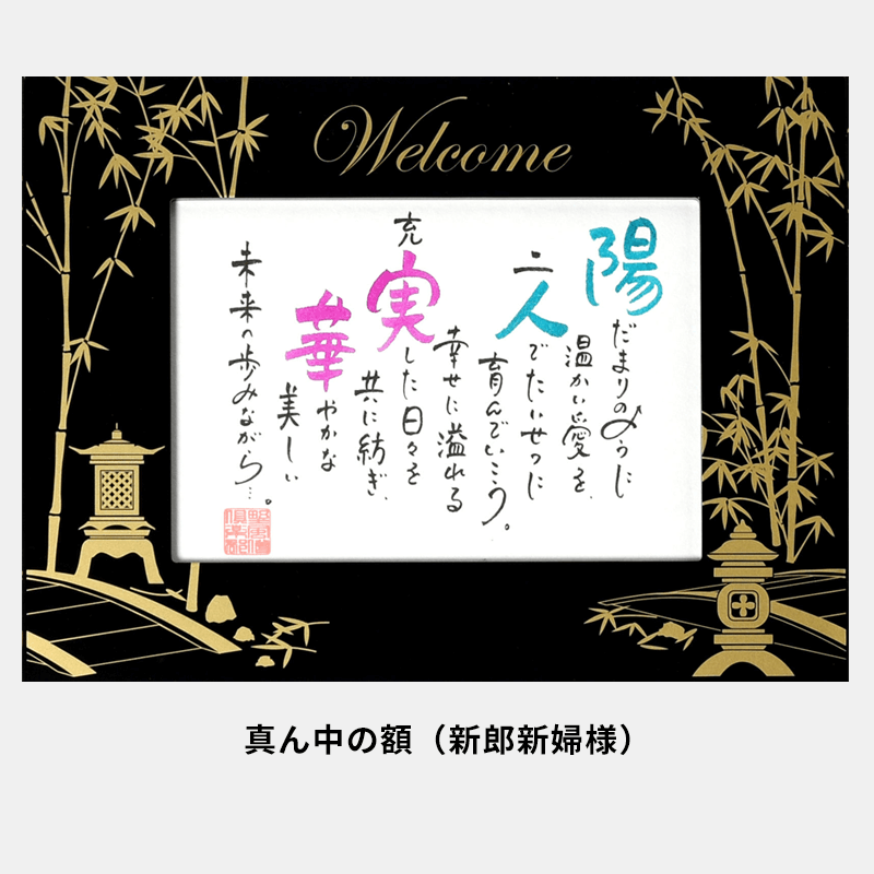 ネームインポエム 三連架け橋ポエム(3個セット)［納期：約2週間］