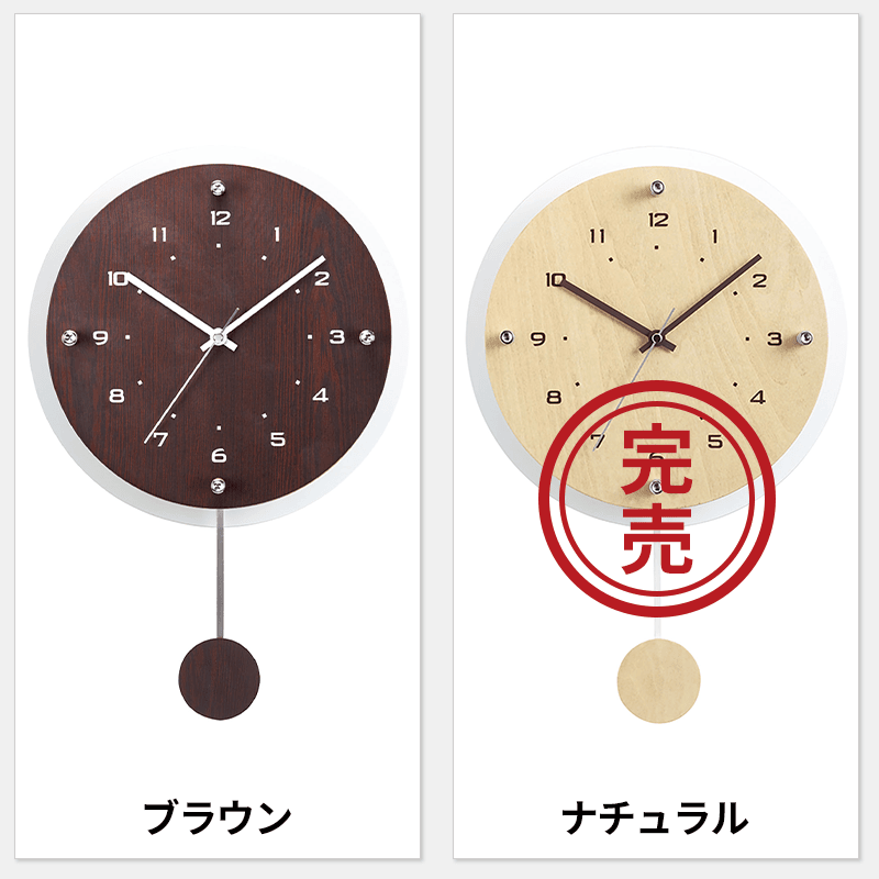 名入れ振り子電波時計 ウッディー［納期：約1週間］