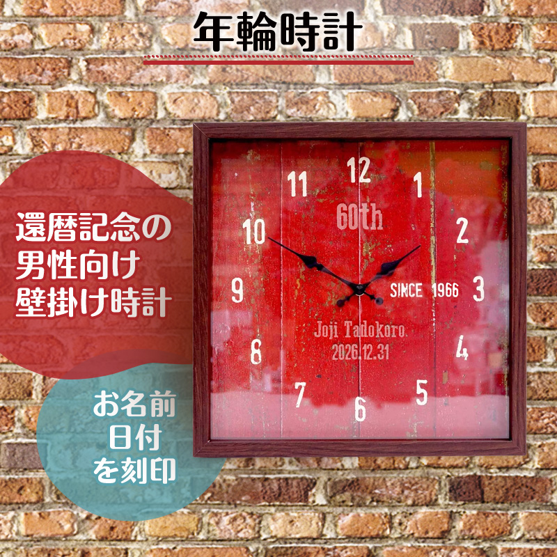 年輪時計［納期：最短2日～約2週間］