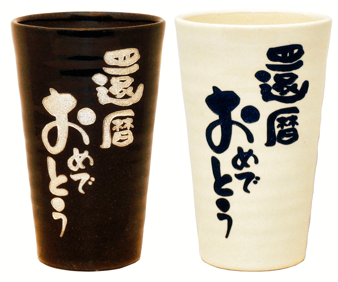 焼酎カップ(メッセージ固定)