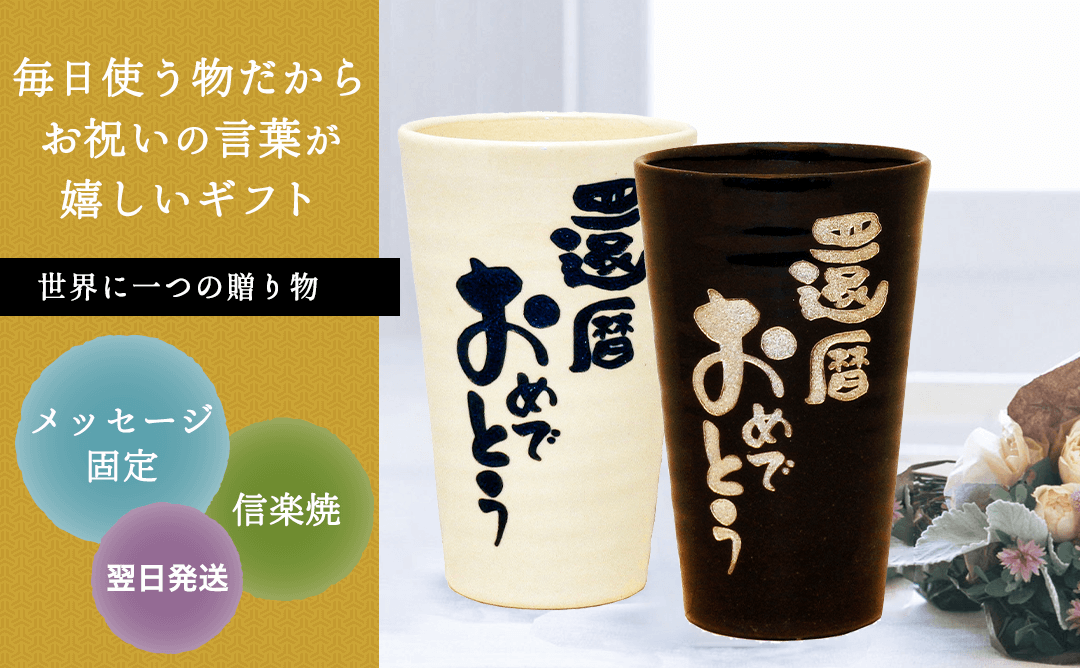 泡うまビアタンブラー（メッセージ固定）［納期：翌日発送］