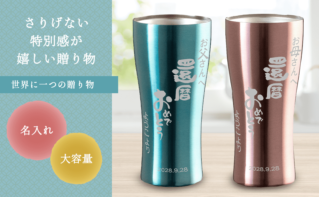 メッセージ カラーステンレスタンブラー［納期：仕上がりイメージ確認後、約10日］