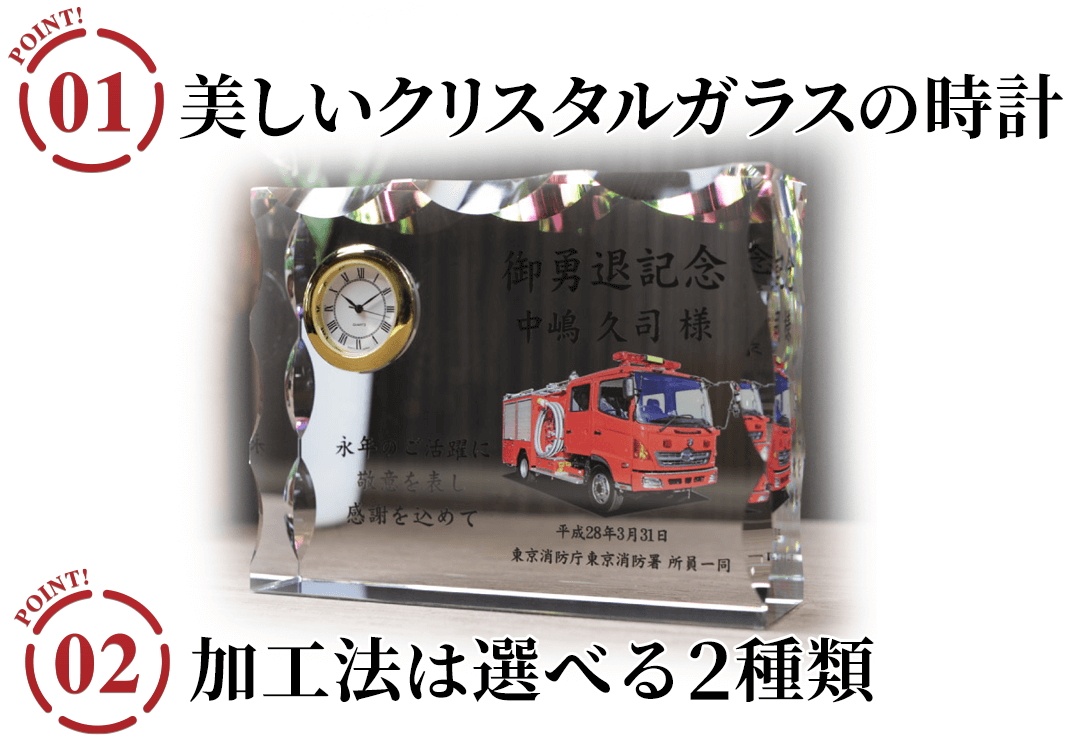 名入れクリスタルクロック 万福の2つのポイント