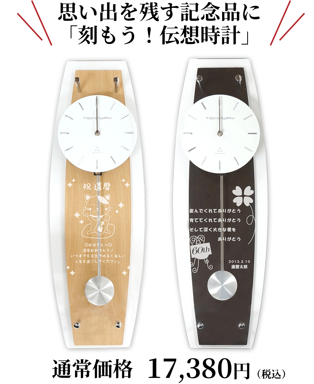 刻もう!伝想時計