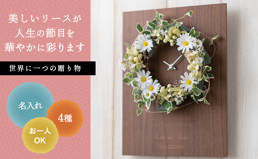 FLOWER WREATH CLOCK　フラワーリースクロック［納期：約14日］