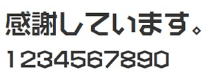 日本語フォントサンプルJ-3