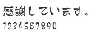 日本語フォントサンプルJ-8