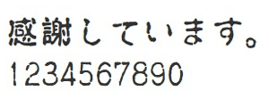 日本語フォントサンプルJ-14