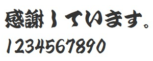 日本語フォントサンプルJ-15