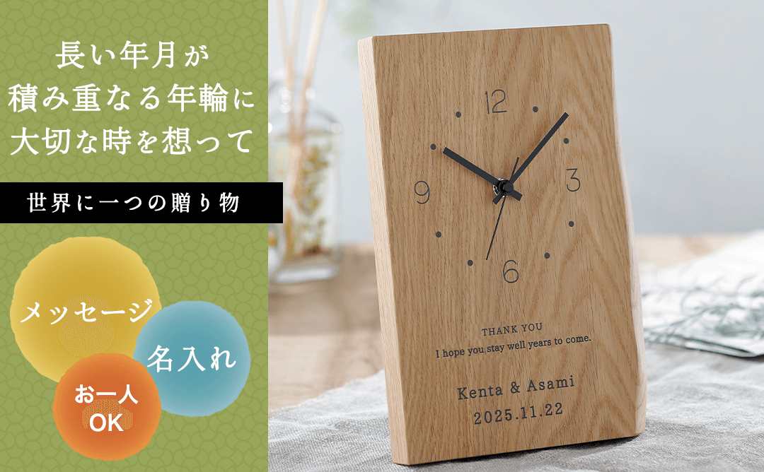 GROWTH RING CLOCK 時を重ねる年輪時計（フリーメッセージ）［納期：約14日］