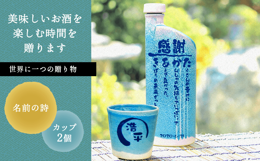 名前の詩 イオンボトル綾［納期：名前の詩確定から7日～10日］