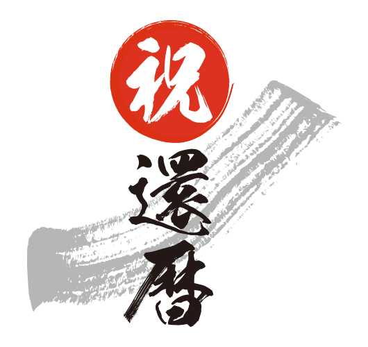 熨斗イメージ・祝