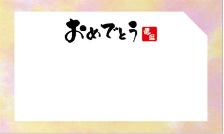 お客様ご自身で記入