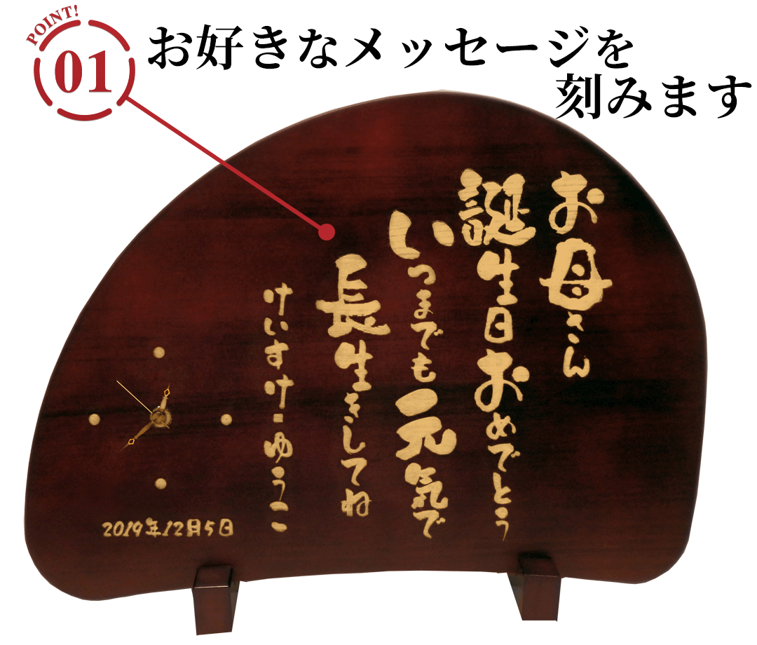 木製 メッセージ時計のポイント