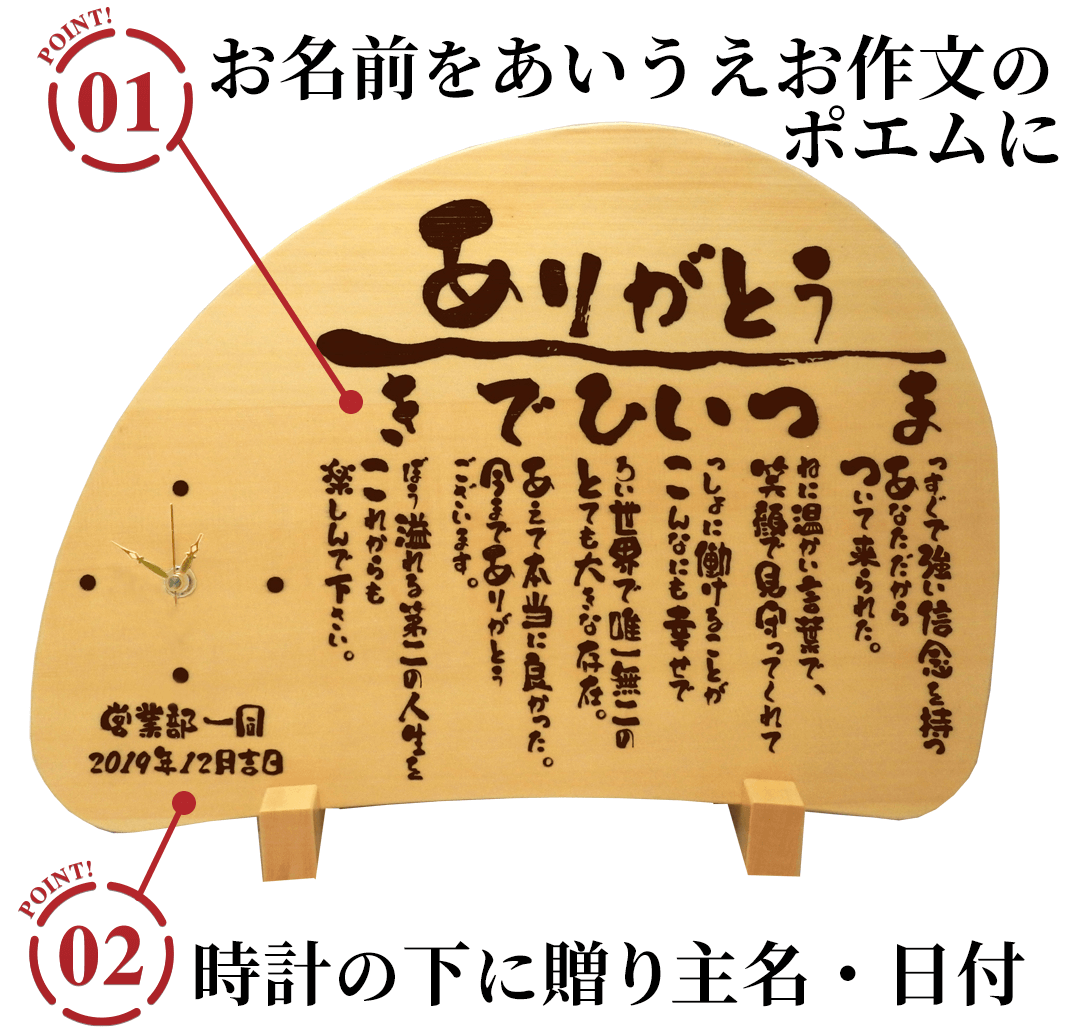 木製 名前の詩 時計タイプのポイント