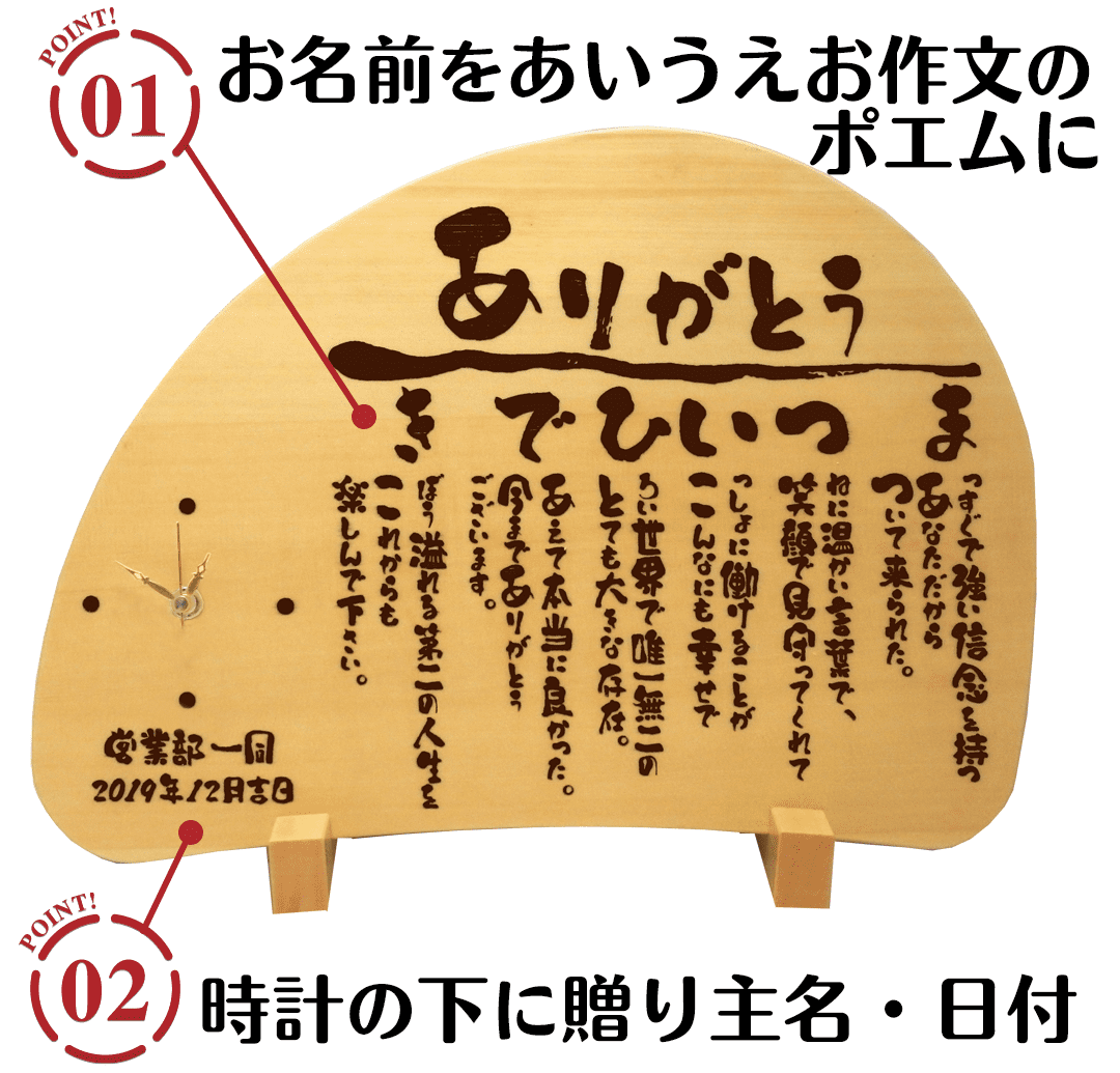 木製 名前の詩 時計タイプのポイント