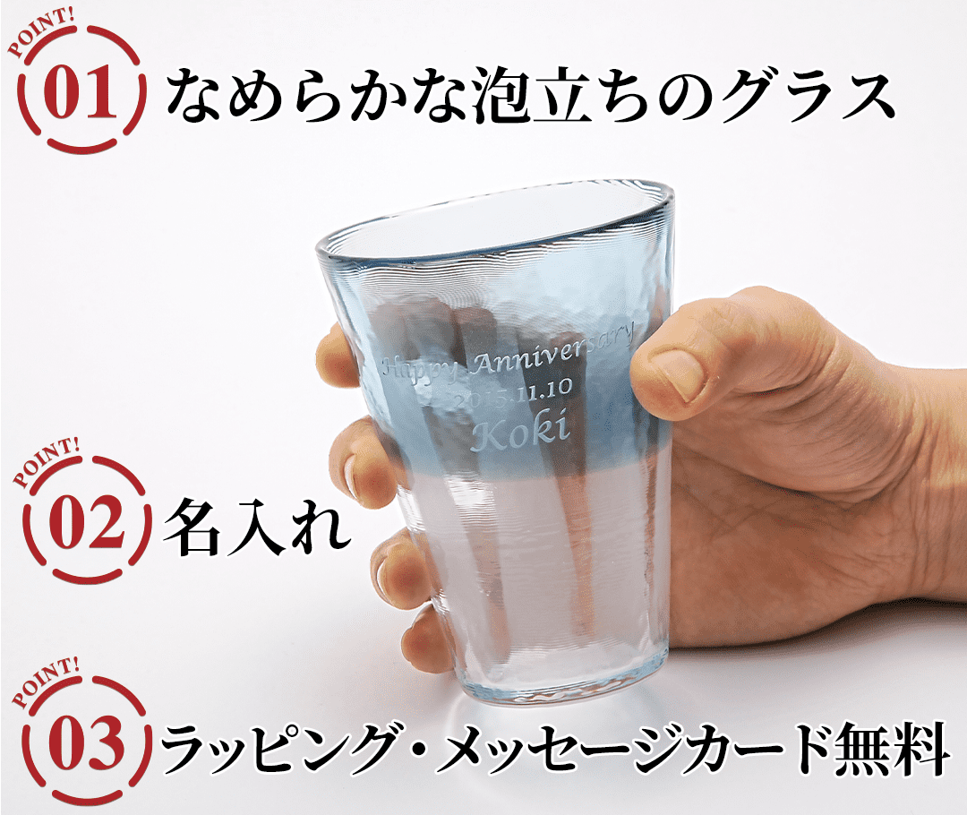 泡立ち名入れビールグラスペア 麦酒ギフトセットのポイント