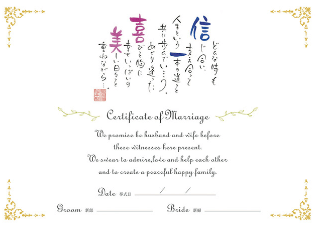 結婚証明書(立会人署名なし)