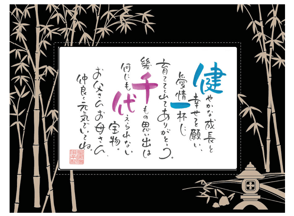 左の額（新婦様ご両親）