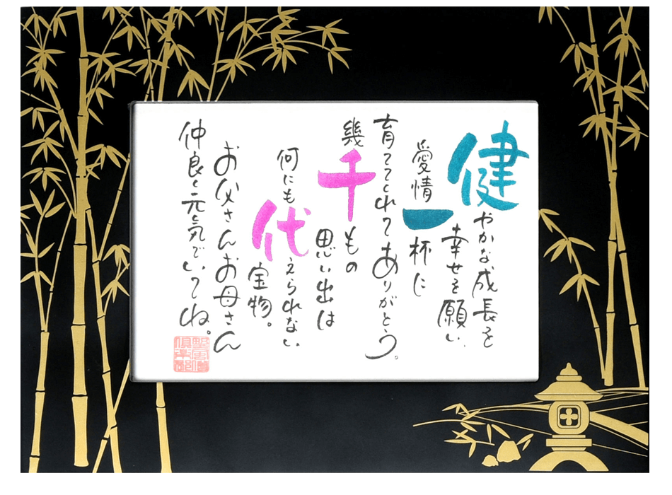 左の額(新婦様ご両親)