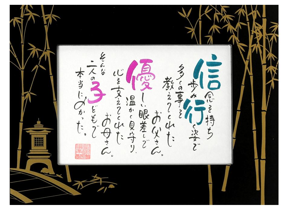 右の額(新郎様ご両親)