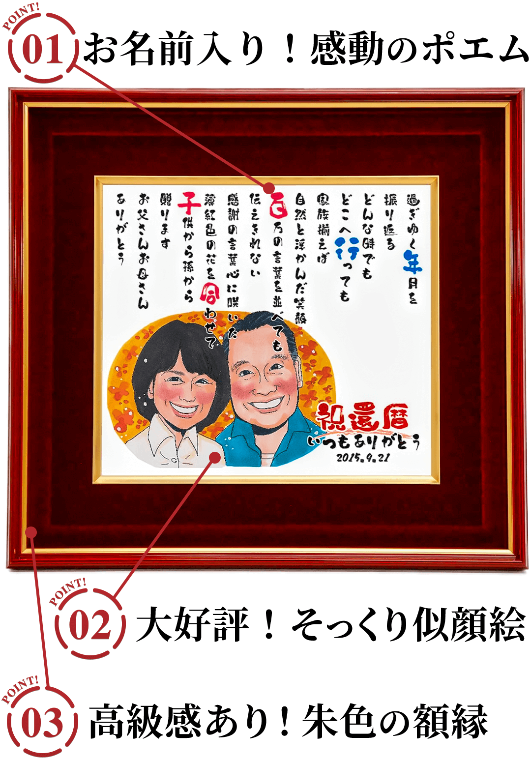 似顔絵ポエム＜朱色色紙＞の3つのポイント