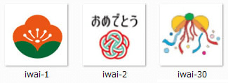 祝い・おめでとう