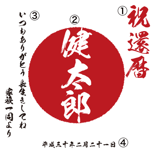 デザイン2.日の丸ラベル