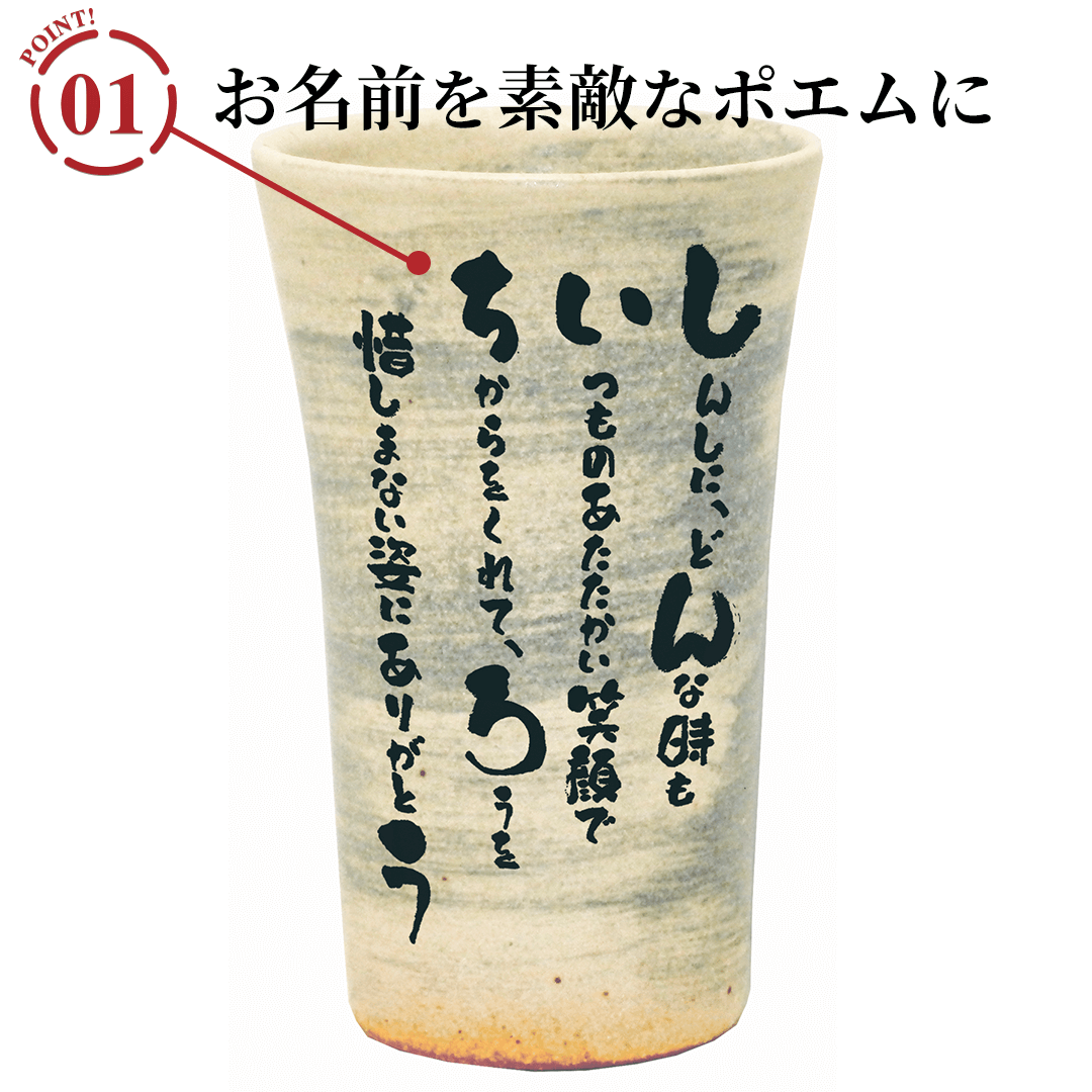 名前の詩 フリーカップ しえんのポイント