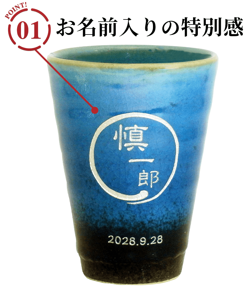 名入れ フリーカップ シャイン筆丸のポイント