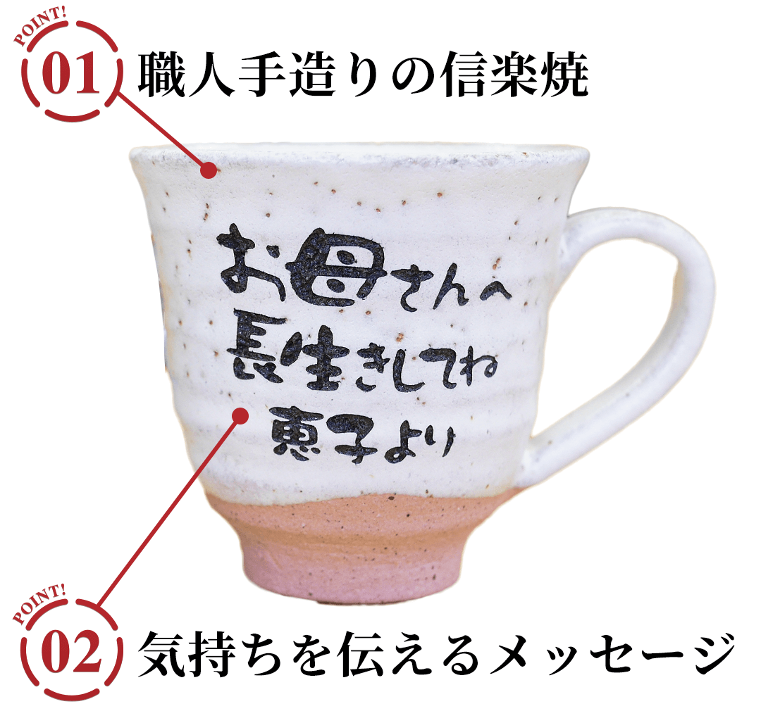 名入れ マグカップ 潮騒のポイント