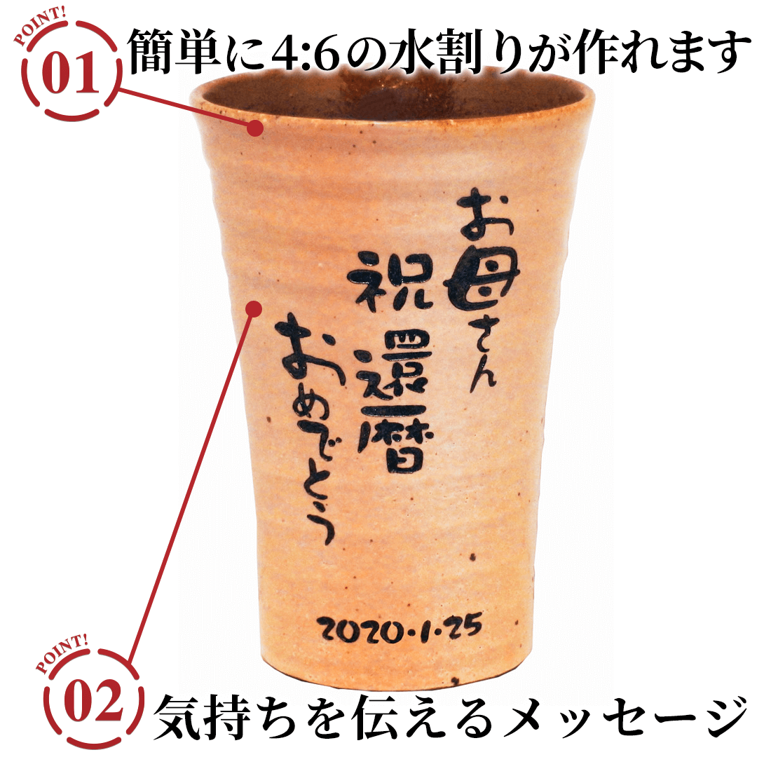 名入れ 焼酎カップのポイント