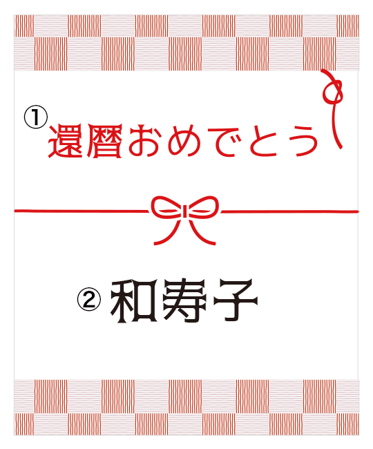 デザイン４．のしラベル