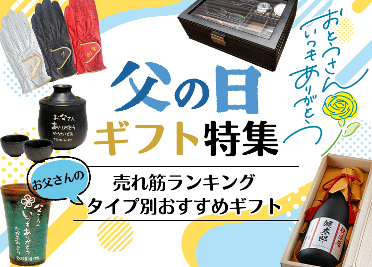 おじいちゃん、おばあちゃんが泣いて喜ぶ敬老の日おすすめギフト