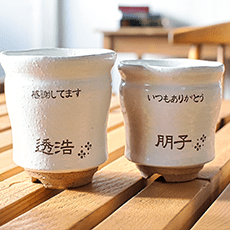萩焼 窯変彩シリーズ 名入れ夫婦湯呑