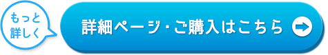 詳細ページへ